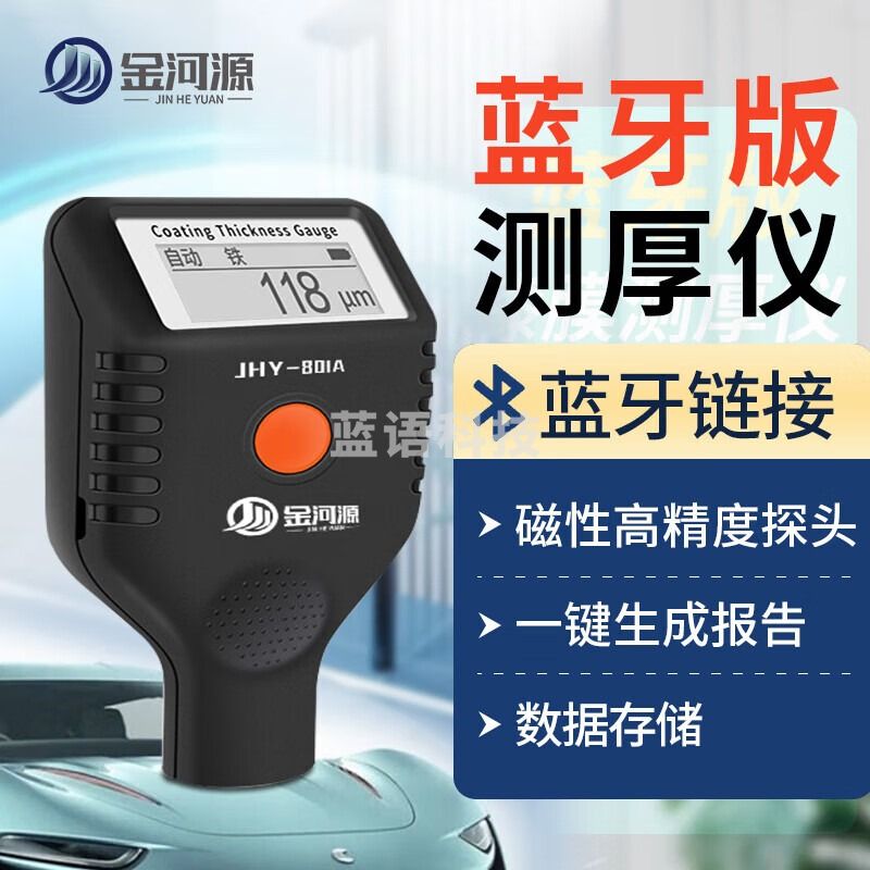 金河源涂层测厚仪漆膜仪高精度膜厚测试仪镀锌层测膜仪油漆厚度测量仪