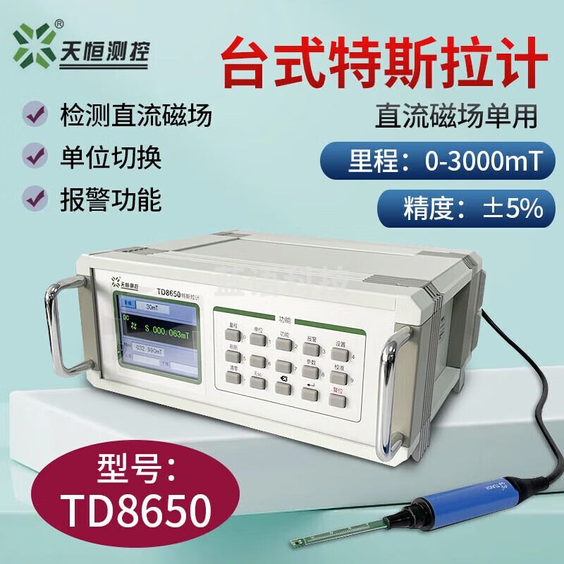 tunkiaTD8650台式特斯拉计交直流高斯计磁力检测仪磁场强度高精度测试仪