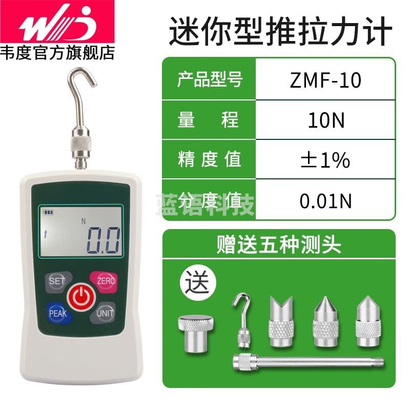 韦度（WD）迷你型数显推拉力计压力测试仪高精度测力计器拉力试验机 ZMF-10 (10N/1KG)