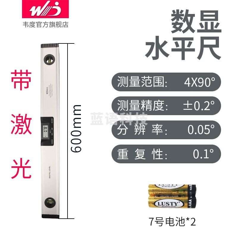 韦度（WD）数显激光水平尺高精度角度测平仪带磁性带水泡水准仪验房检测工具 600mm-带磁带十字激光