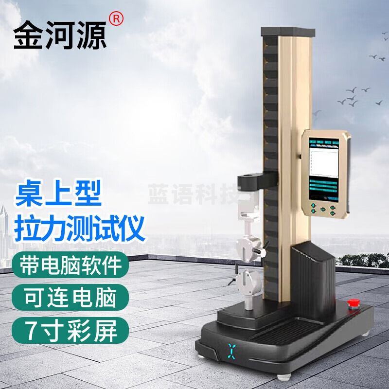 金河源万能拉力测试机铝合金金属材料抗拉伸测试仪剥离弯曲强度拉力