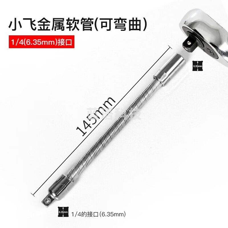 韦度（WD）1/4小飞旋具套筒内六角扳手梅花头花型一字十字批头 小飞万向头 小飞金属软管