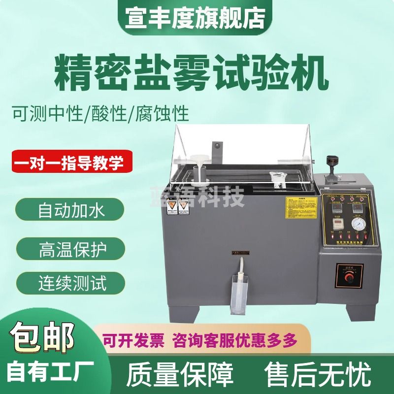 宣丰度盐雾试验机 中性酸性盐雾试验箱五金电镀层腐蚀实验箱 盐雾测试机 40型普通款盐雾试验箱