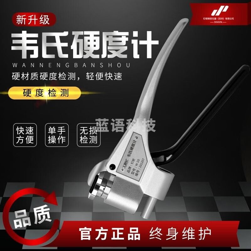 宣丰度沈阳天星 W-20韦氏硬度计W-20a铝合金铝材 W-20B不锈钢板钳镀锌板 W-20A韦氏硬度计
