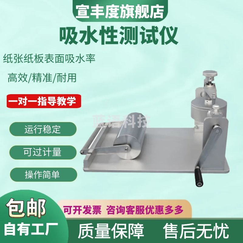 宣丰度Cobb可勃吸收性测定仪 吸水性测试仪 纸张纸板表面吸水率检测仪 Cobb吸水性测试仪