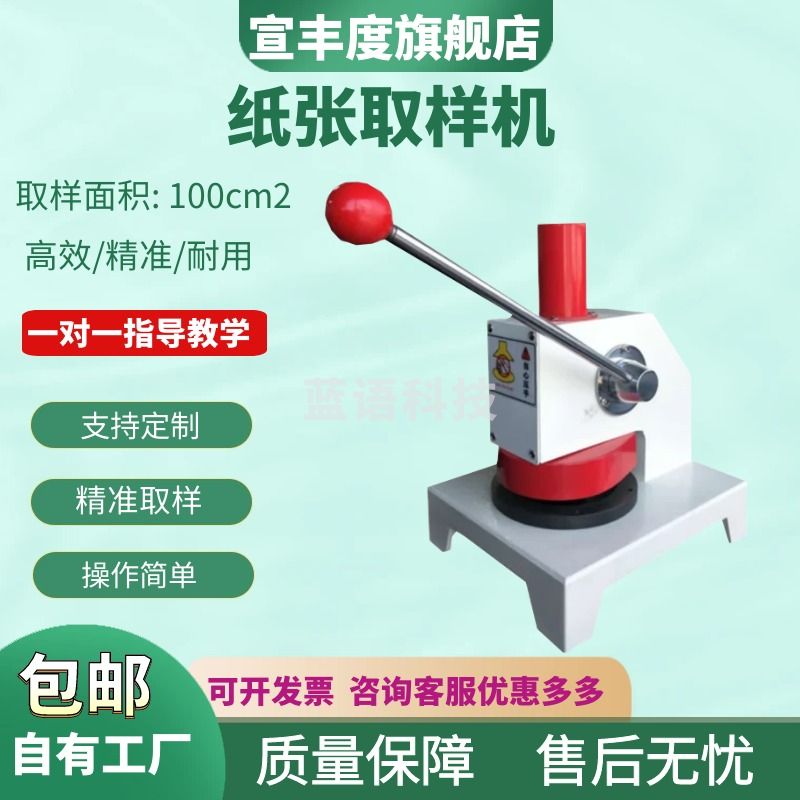 宣丰度纸张取样机 纸板取样器 定量取样器铝箔定量取样器100平方厘米 普通刀