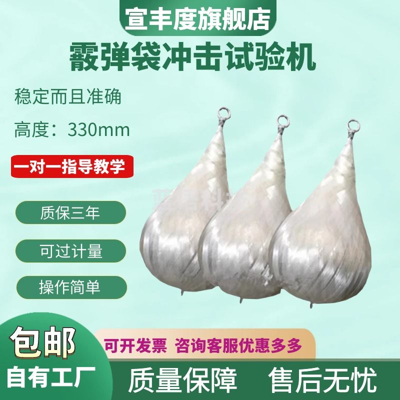 宣丰度霰弹袋冲击试验机 钢化玻璃冲击试验仪 散弹冲击袋霰弹袋冲击钢球 国标45kg霰弹袋