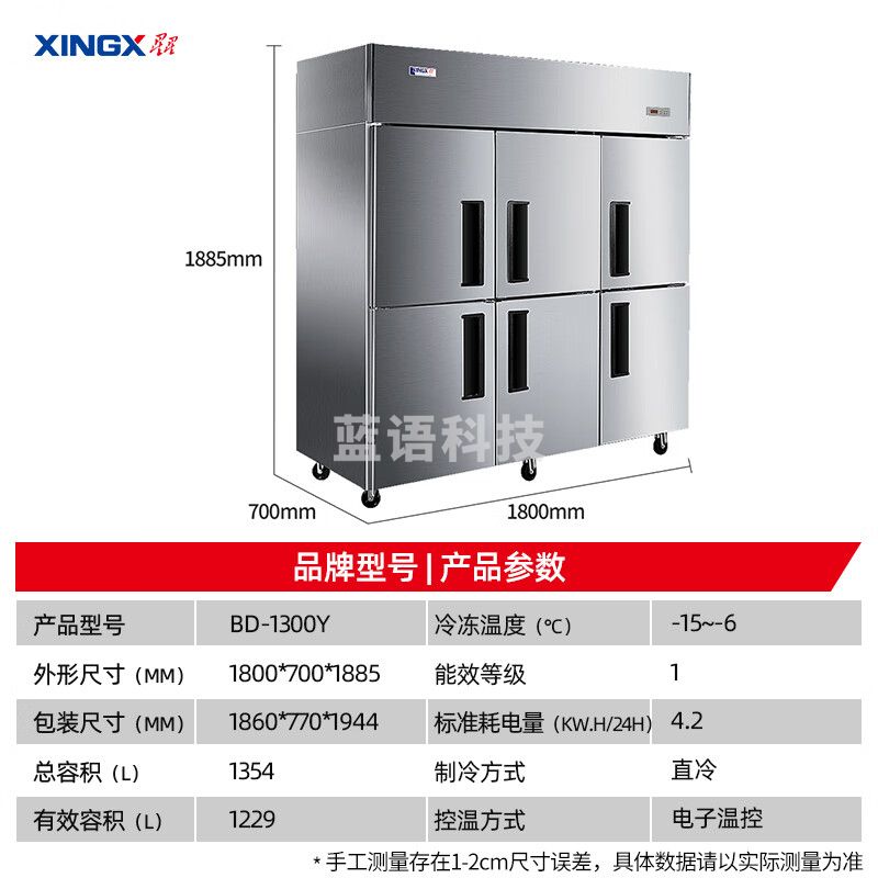 星星（XINGX）四门冰箱商用六门冰柜厨房大容量饭店酒店双温冷藏冷冻保鲜柜 1354升【六门铜管】全冷冻BCD-1300Y