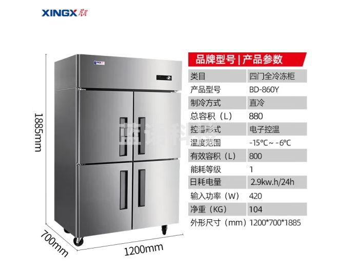 星星（XINGX）四门冰箱立式六门冰柜商用厨房大容量饭店酒店双温冷藏冷冻保鲜柜 四门铜管全冷冻880升 BD-860Y