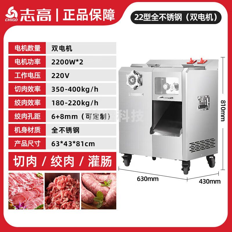 志高（CHIGO）绞肉机商用切肉机电动大型绞切肉两用机切片机不锈钢灌肠机绞馅多功能大功率切丝机绞切一体机 22型2200W*2丨双电机丨不锈钢