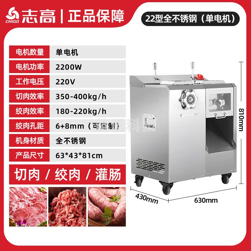 志高（CHIGO）绞肉机商用切肉机电动大型绞切肉两用机切片机不锈钢灌肠机绞馅多功能大功率切丝机绞切一体机 22型2200W丨单电机丨不锈钢丨绞肉/切肉/灌肠