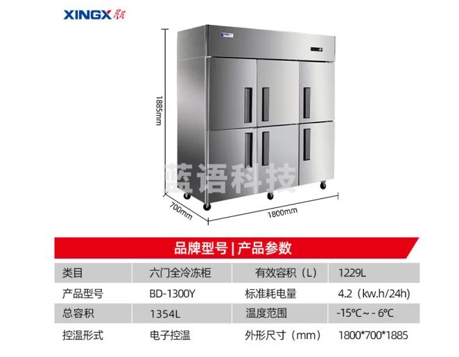 星星（XINGX）四门冰箱立式六门冰柜商用厨房大容量饭店酒店双温冷藏冷冻保鲜柜 六门全冷冻1229升 BD-1300Y