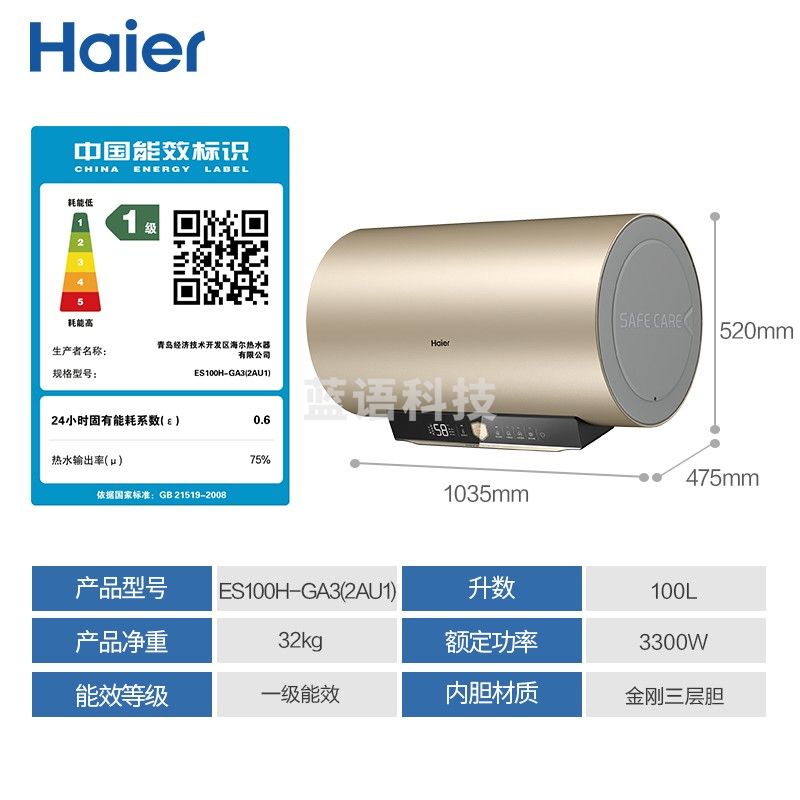 海尔/（Haier）100升家用电热水器 3300W抑垢净水洗水质监测宽屏大户型沐浴 ES100H-GA3(2AU1)