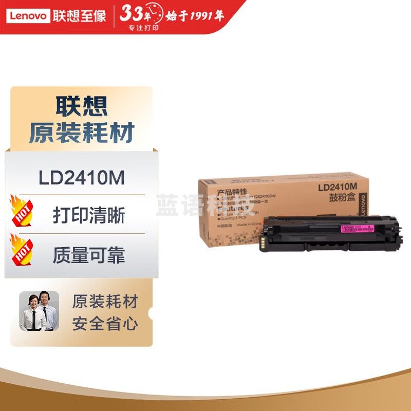 联想（Lenovo）LD2410M品红色原装硒鼓（适用于CS2410DN彩色激光打印机）