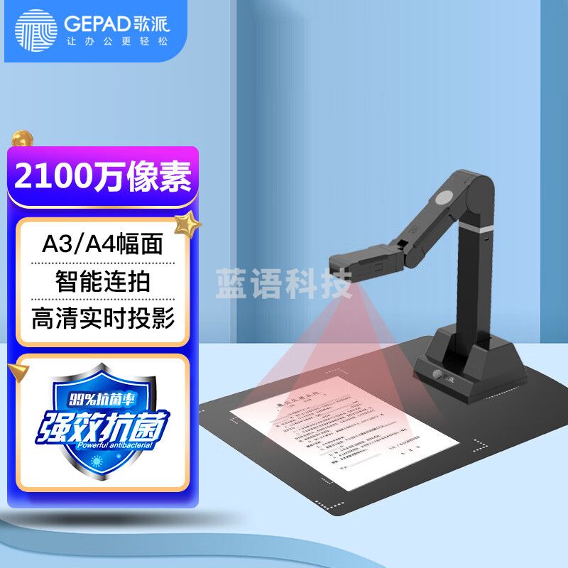 歌派（GEPAD）高拍仪 2100万像素全自动对焦 软底A3幅面 扫描仪EY-2103S