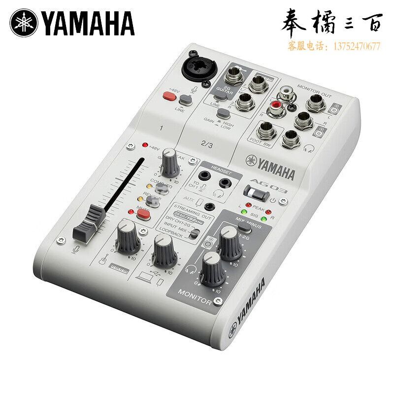 雅马哈（YAMAHA）AG03MK2/AG06MK2调音台外置声卡唱歌直播录音电脑录音设备电容麦克风K歌调音台 AG03MK2白色