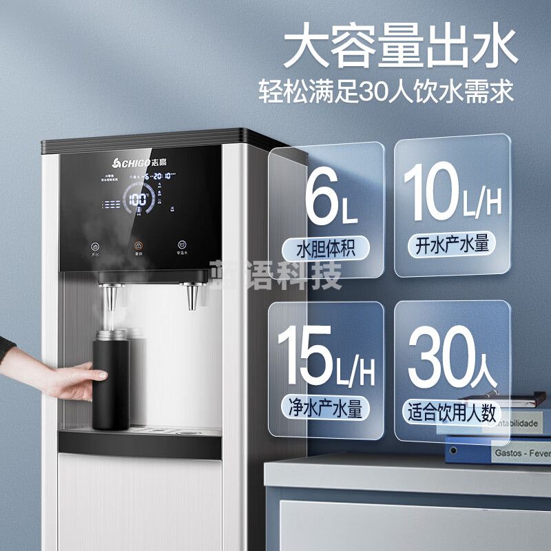 志高（CHIGO）柜式 一开一直饮 三级RO 约30人 直饮机商用净水器开水器办公室学校幼儿园RO反渗透过滤节能全自动直饮水机开水机企业采购JN-1H