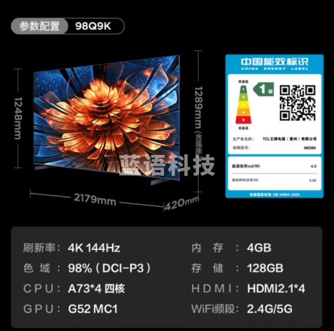 TCL电视 98Q9K 98英寸 Mini LED 1536分区 XDR 2400nits QLED量子点 超薄 液晶智能平板电视机100