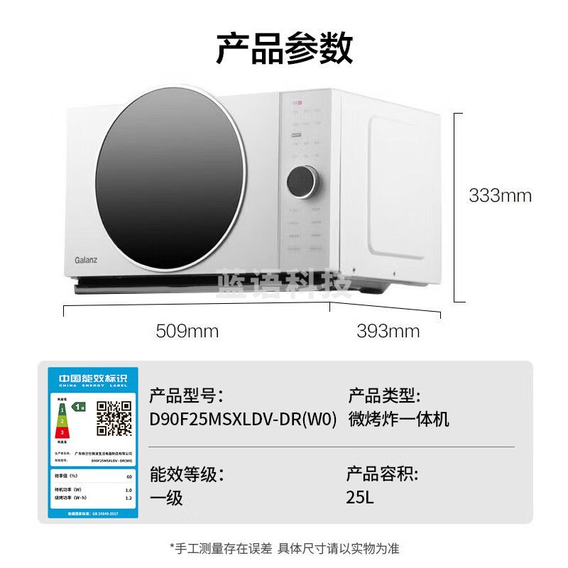 格兰仕(Galanz)25L变频微波炉空气炸烤箱一体机一级能效微烤炸一体机DR(W0宇宙厨房系列