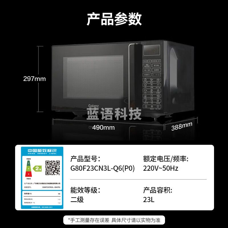 格兰仕 微波炉家用23升平板加热800瓦速热智能菜单光波烧烤蒸汽清洁微烤一体机Q6(P0)