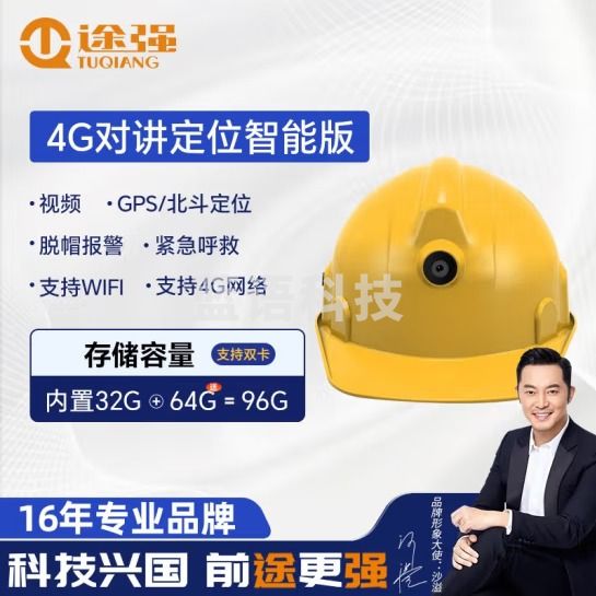 途强MF-01智能安全帽摄像头盔记录仪对讲定位工程管理记录仪5G智能版 4G对讲定位智能版