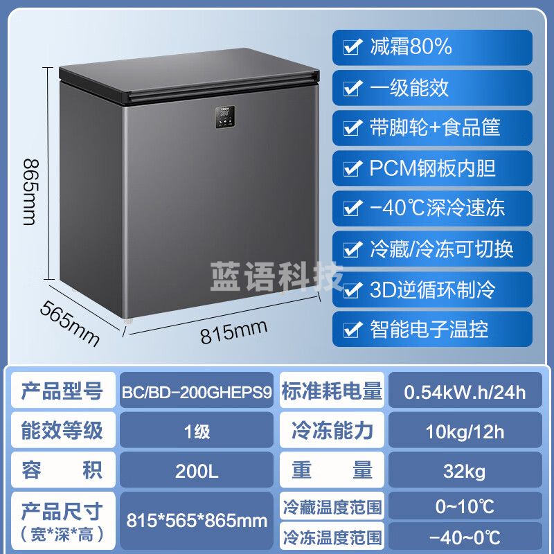 海尔（haier）【顶配无需除霜】海尔(Haier)冰柜家用单温冷藏冷冻小型超低温零下速冻柜一级能效卧式冰箱 200升丨-40℃细胞级冷冻丨电子温控丨PCM内胆