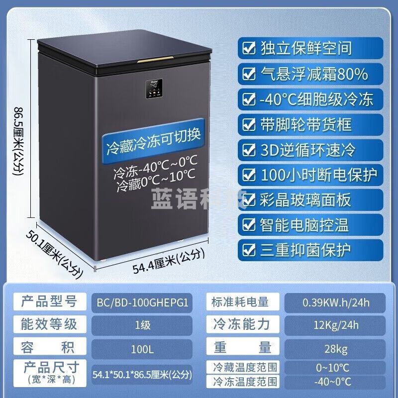 海尔（haier）【顶配无需除霜】海尔(Haier)冰柜家用单温冷藏冷冻小型超低温零下速冻柜一级能效卧式冰箱 100升丨-40℃细胞级冷冻丨电子温控丨植萃净味