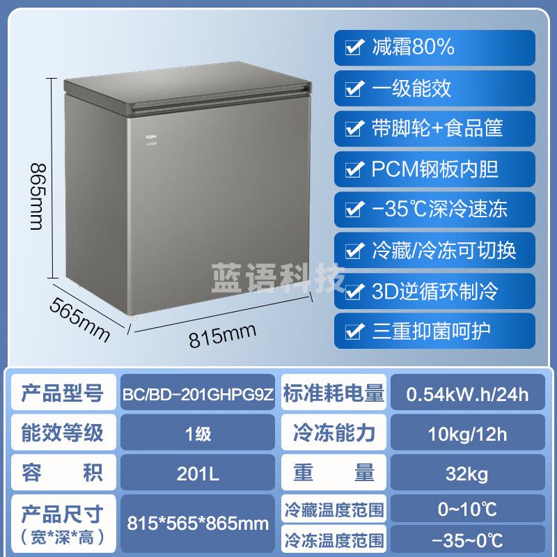 海尔（haier）【顶配无需除霜】海尔(Haier)冰柜家用单温冷藏冷冻小型超低温零下速冻柜一级能效卧式冰箱 201升丨三重抑菌丨80%减霜丨PCM内胆201L