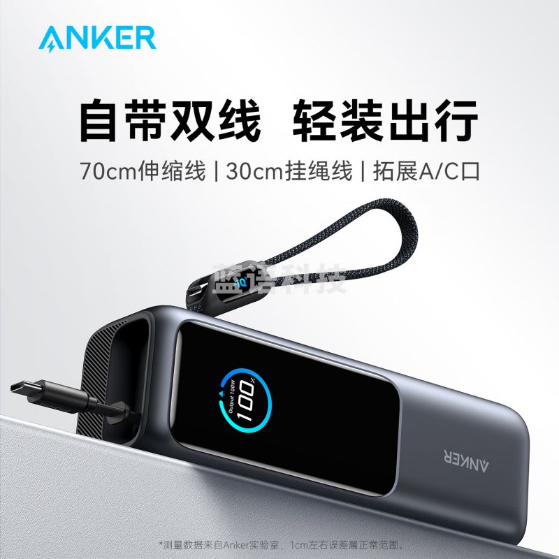 安克 ANKER 165W自带伸缩双线充电宝超级快充25000毫安大容量便携移动电源可上飞机高铁