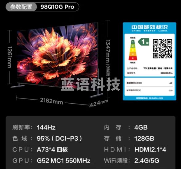 TCL电视 98Q10G Pro 98英寸 Mini LED 1344分区 2200nits 4K 144Hz 2.1声道音响 液晶智能电视100