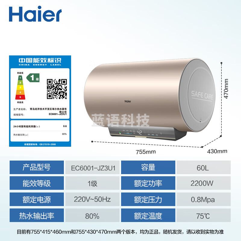 海尔/（Haier）【JZ3】60升电热水器 2KW节能速热 增容大水量 一级能效 水质可视 EC6001-JZ3U1 *