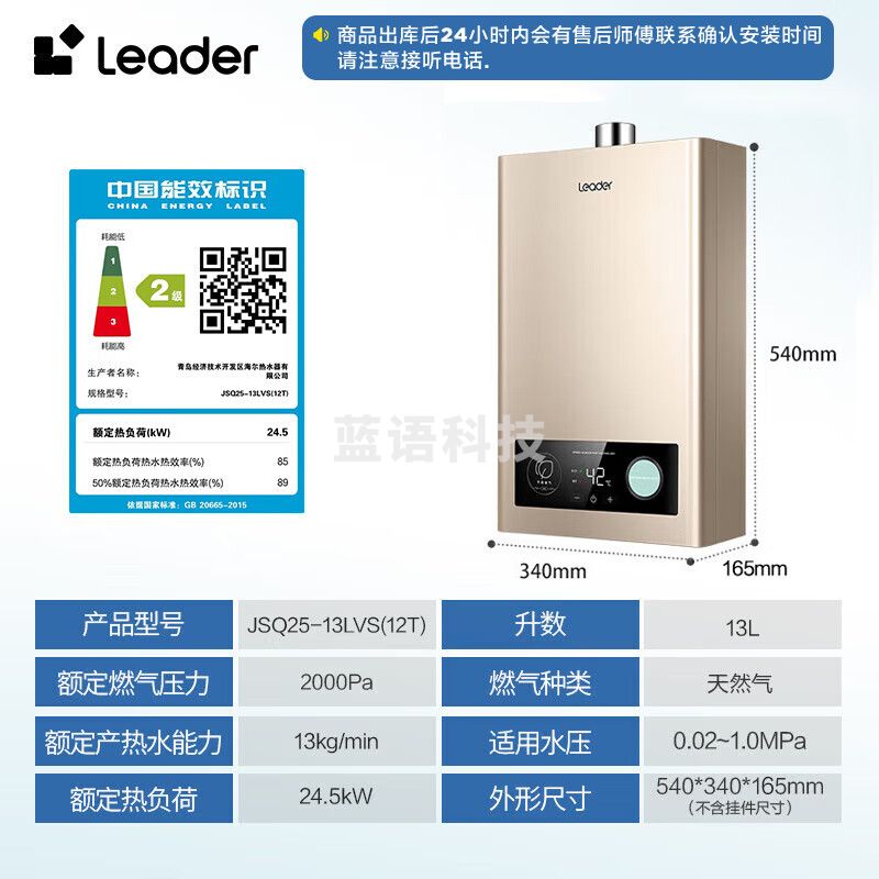 海尔 智家出品 Leader燃气热水器13升家用天然气变频恒温多重过滤水气双调三重智能JSQ25-13LVS(12T)