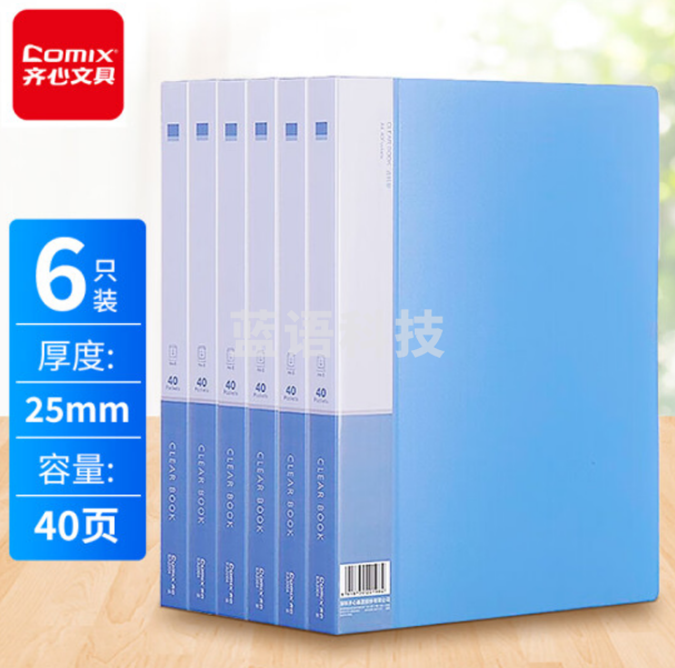 齐心(Comix)6只装 A4/40页资料册/插袋文件册/活页文件夹/文件收纳袋 标签 蓝色 办公文具EA2004-6