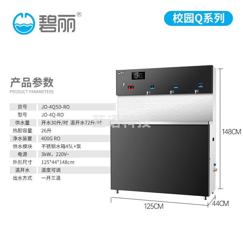 碧丽 商用净水设备一开三温大容量五级反渗透直饮水机一体机办公学校企业用节能省电净水机 JO-4Q5D-RO  反渗透过滤 滴滴甘甜