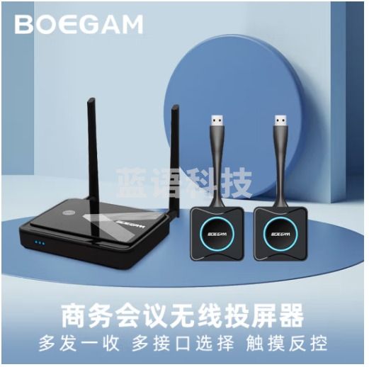 宝疆(BOEGAM)办公会议无线投屏器 XS200 远距离运输器