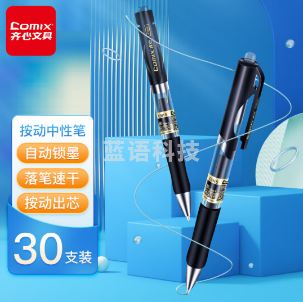 齐心(Comix) 顺滑中性笔签字笔按动笔按压水笔 0.5mm子弹头办公用品 黑色 30支/盒 EB15