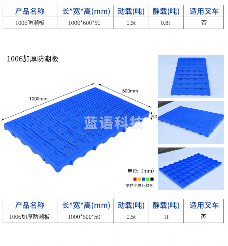 塑料托盘1006加厚防潮板叉车仓库 货物防潮栈板1000*600*50MM