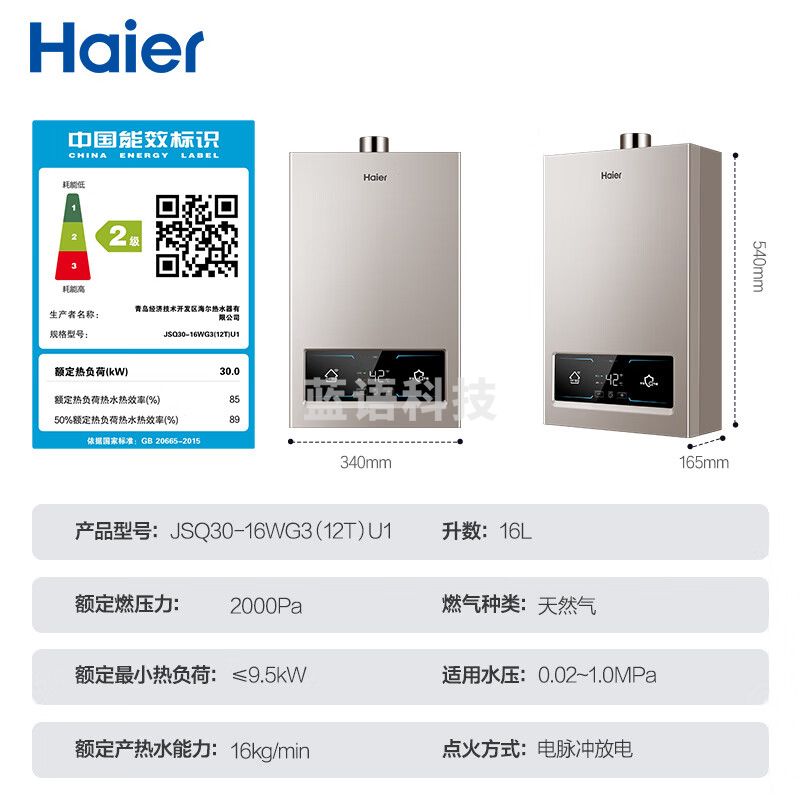 海尔/（Haier）【WG3】16升燃气热水器天然气 水气双调 智能防冻  ECO节能 JSQ30-16WG3(12T)U1