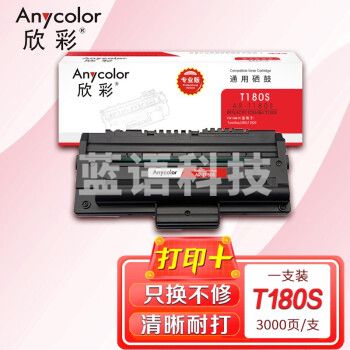 欣彩（Anycolor）180S硒鼓（专业版） AR-T180S 适用东芝Toshiba T-1820 180S 打印机