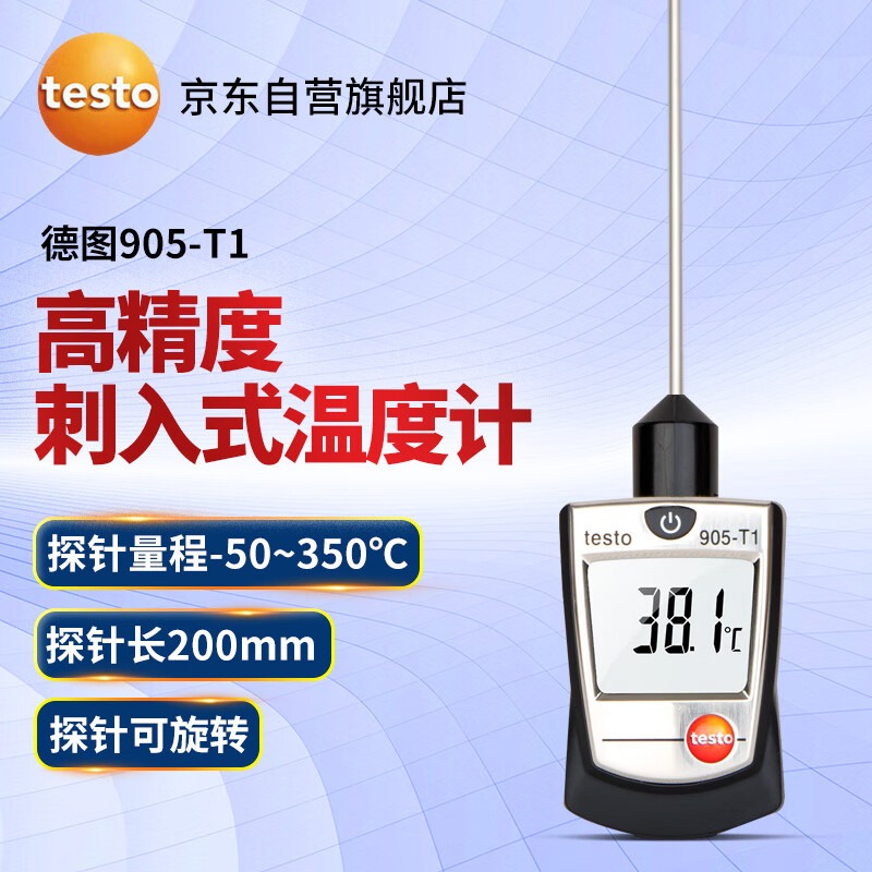 德图（testo）905-T1食品测温仪水温探针刺入式接触式热电偶温度计 905-T1
