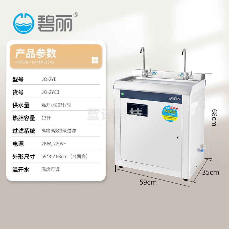碧丽 幼儿园专用饮水机双温水防烫伤商用净水器小学儿童高效过滤净水设备 JO-2YC3