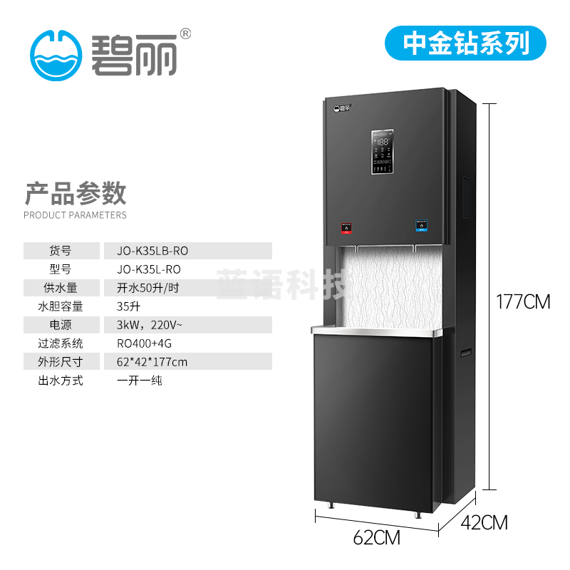 碧丽 商用净水设备步进式加热开水器35升大容量直饮水机办公单位企业用 JO-K35LB-RO  五级反渗透 一开一净