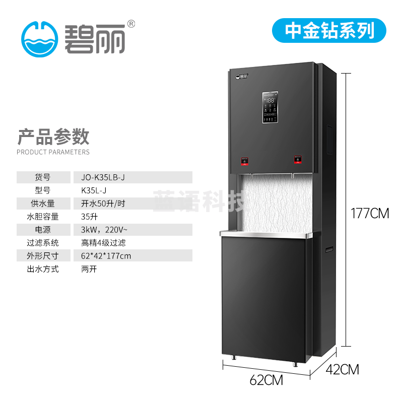 碧丽 商用净水设备步进式加热开水器35升大容量直饮水机办公单位企业用 JO-K35LB-J  四级过滤  分层加热