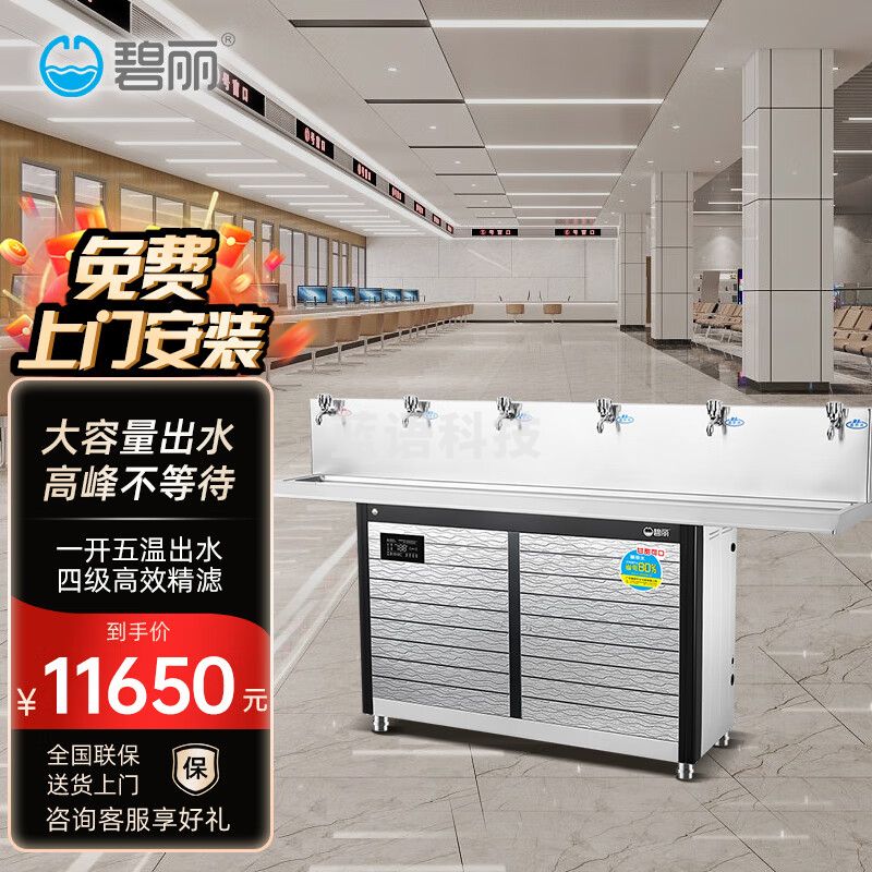 碧丽 商用饮水机加热一体机学校工厂车间净水设备高效过滤立式净水器 JO-6E5【高效过滤】可供250人