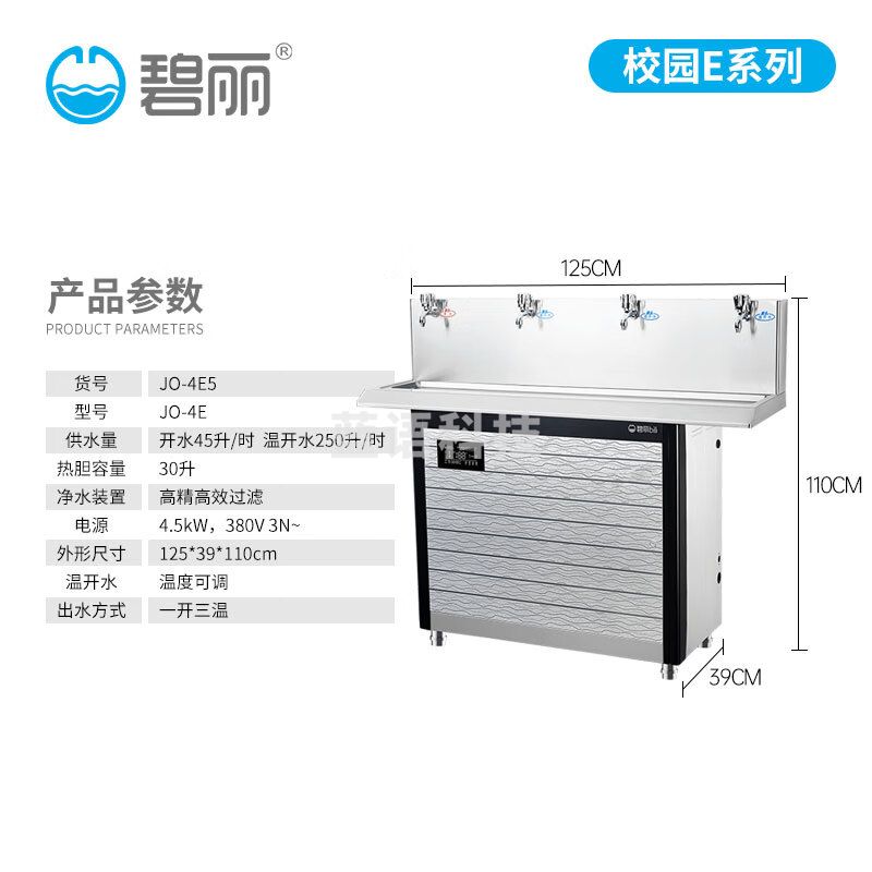 碧丽 商用饮水机加热一体机学校工厂车间净水设备高效过滤立式净水器 JO-4E5【高效过滤】可供150人