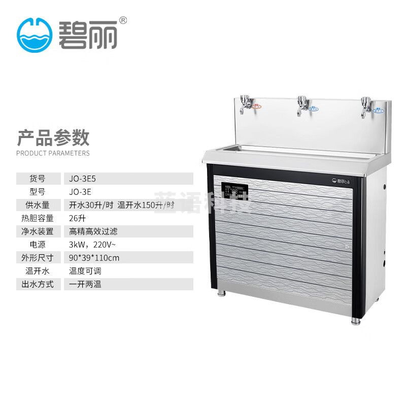 碧丽 商用饮水机加热一体机学校工厂车间净水设备高效过滤立式净水器 JO-3E5【高效过滤】可供100人