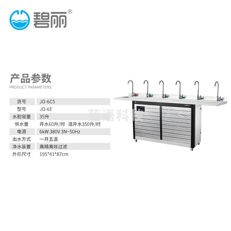 碧丽 商用饮水机加热一体机学校工厂车间净水设备高效过滤立式净水器 JO-6C5【高效过滤】可供250人