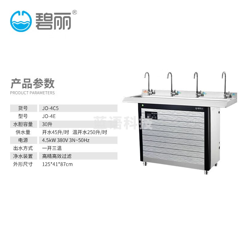 碧丽 商用饮水机加热一体机学校工厂车间净水设备高效过滤立式净水器 JO-4C5【高效过滤】可供150人