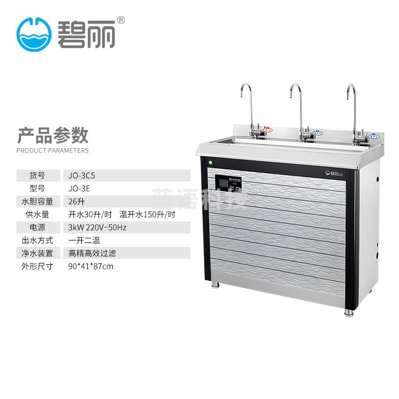 碧丽 商用饮水机加热一体机学校工厂车间净水设备高效过滤立式净水器 JO-3C5【高效过滤】可供100人