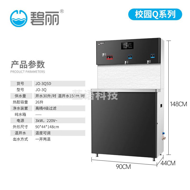 碧丽 商用饮水机一开两温大容量净水器直饮一体柜式净水机办公学校企业用净水设备 JO-3Q5D  四级过滤  温度可调